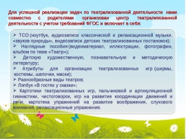 Технологическая карта по театрализованной игре репка
